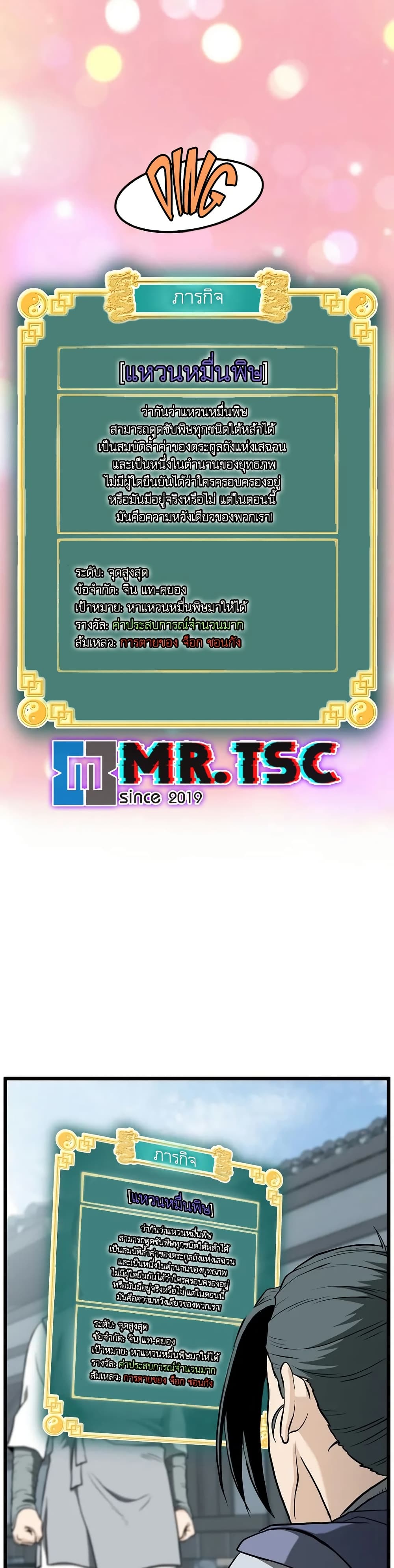 Murim Login page 38