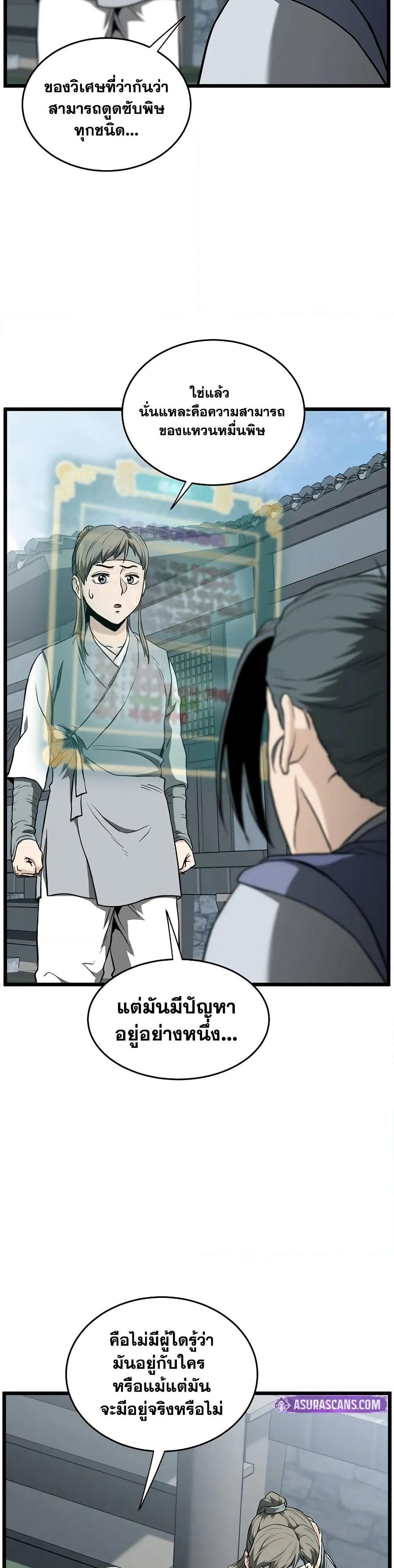 Murim Login page 39