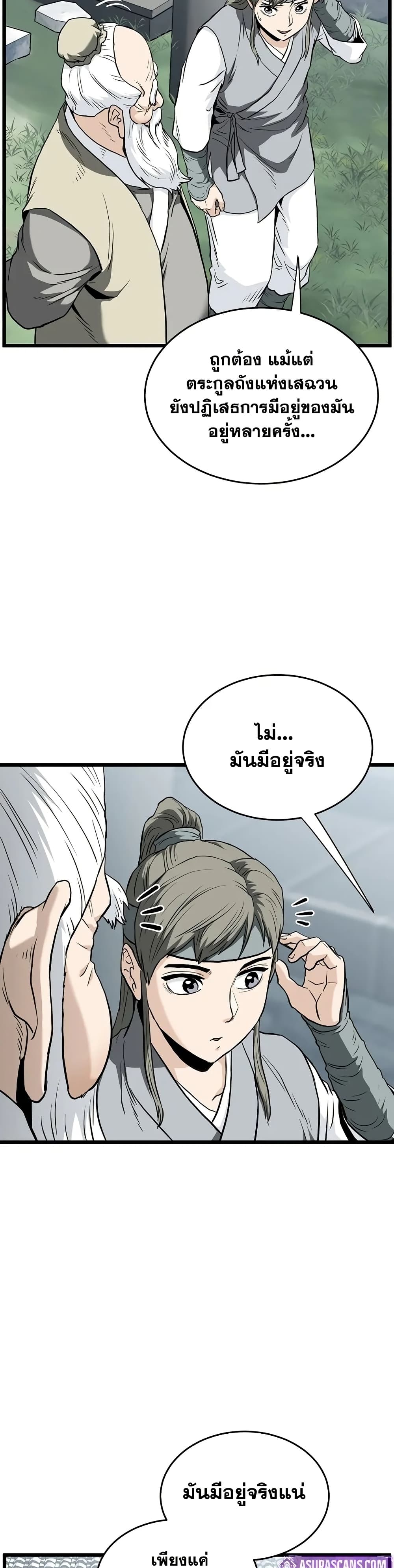 Murim Login page 40
