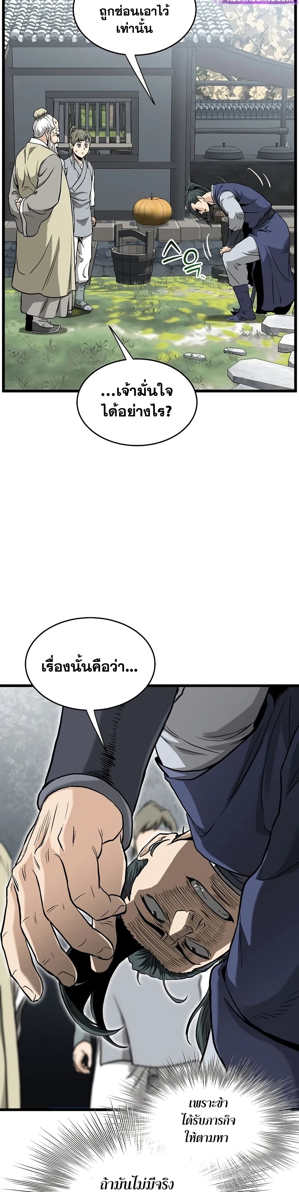 Murim Login page 41