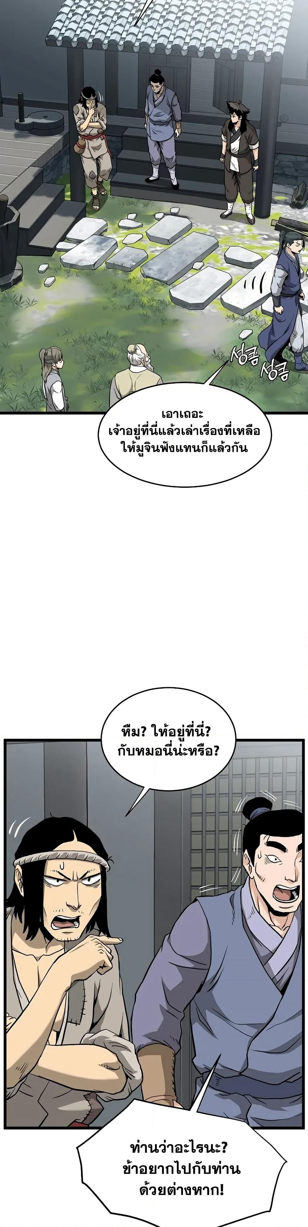 Murim Login page 43