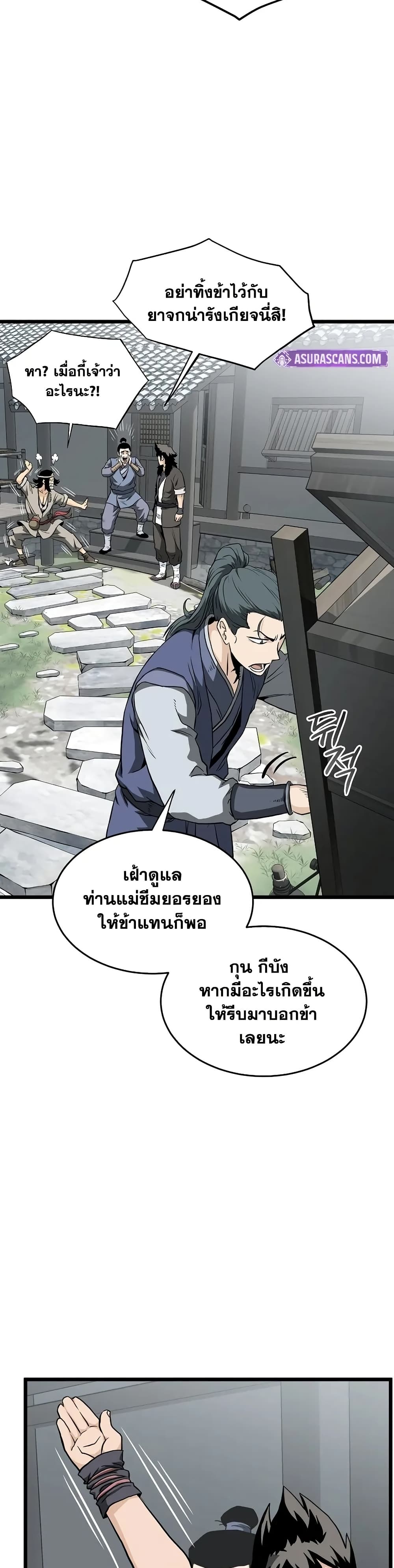 Murim Login page 44
