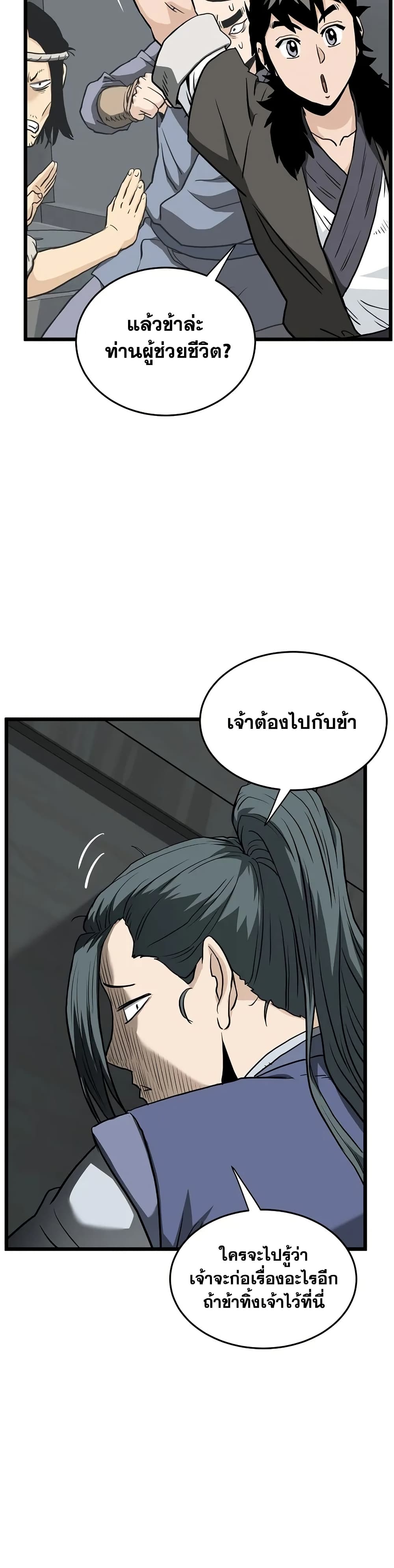 Murim Login page 45
