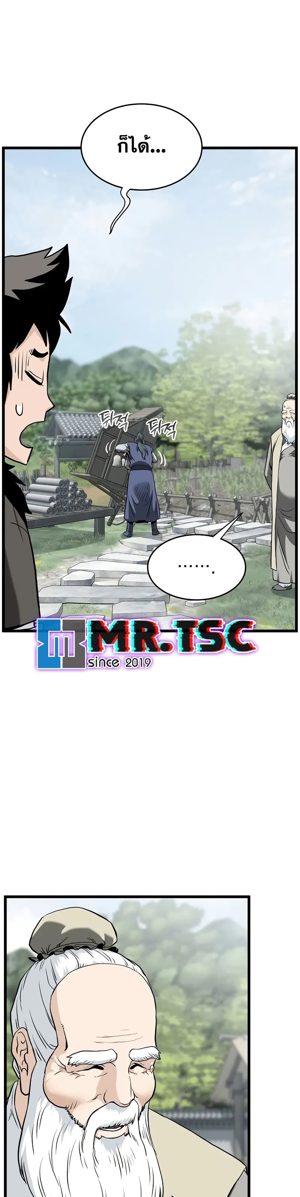 Murim Login page 46