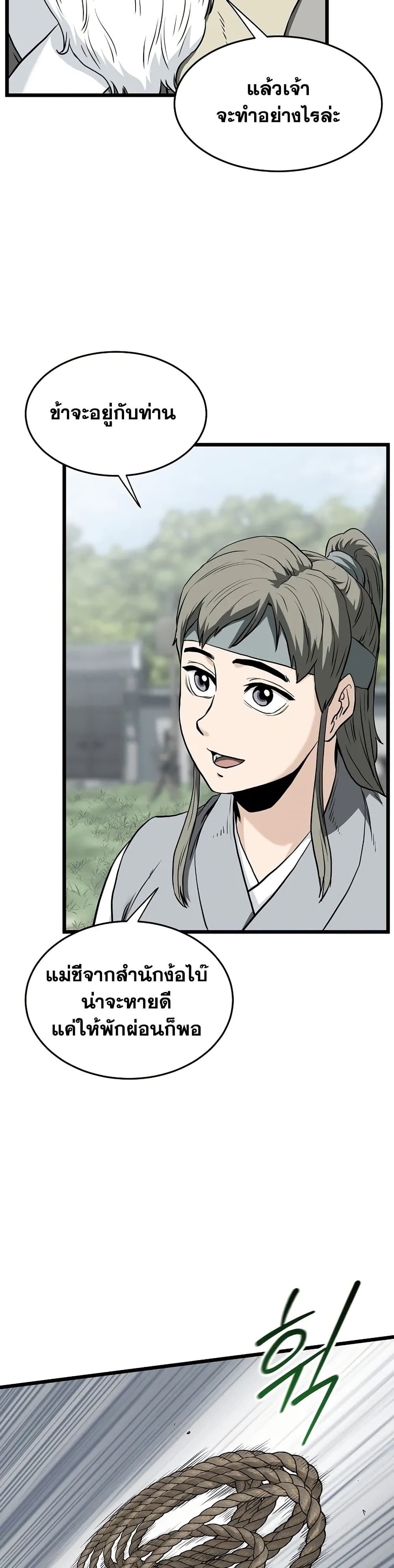 Murim Login page 47
