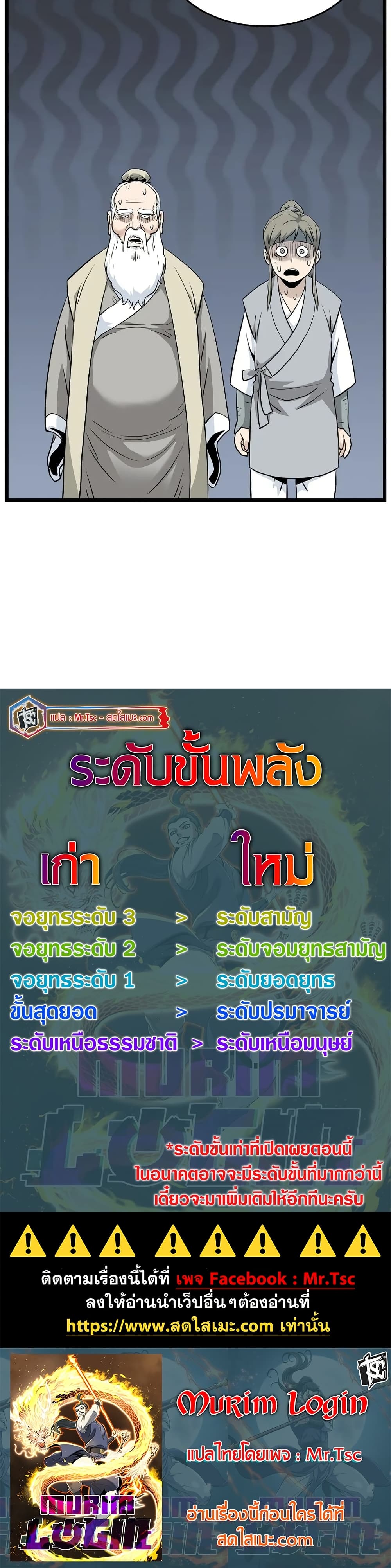 Murim Login page 50