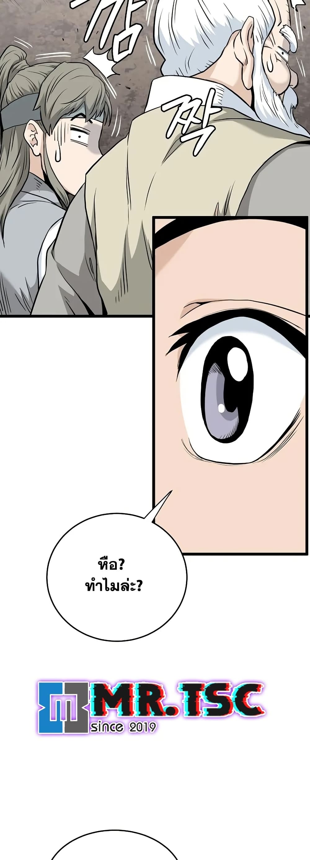 Murim Login page 4