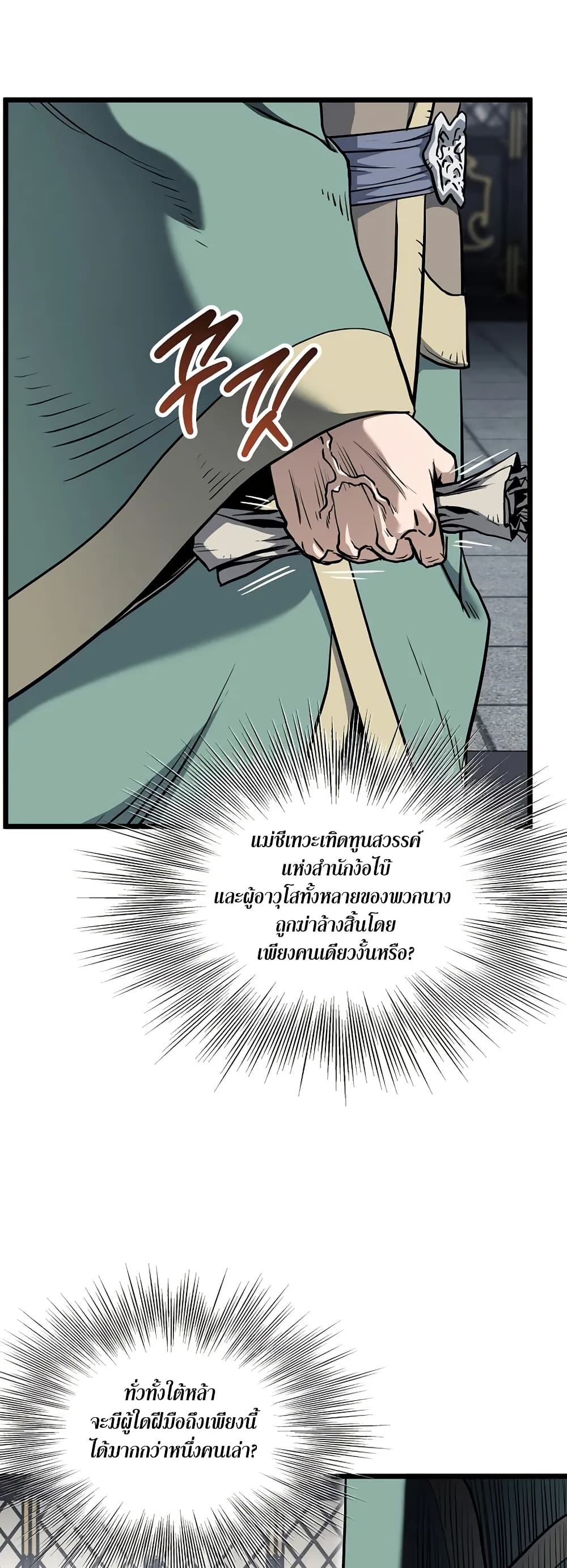 Murim Login page 9