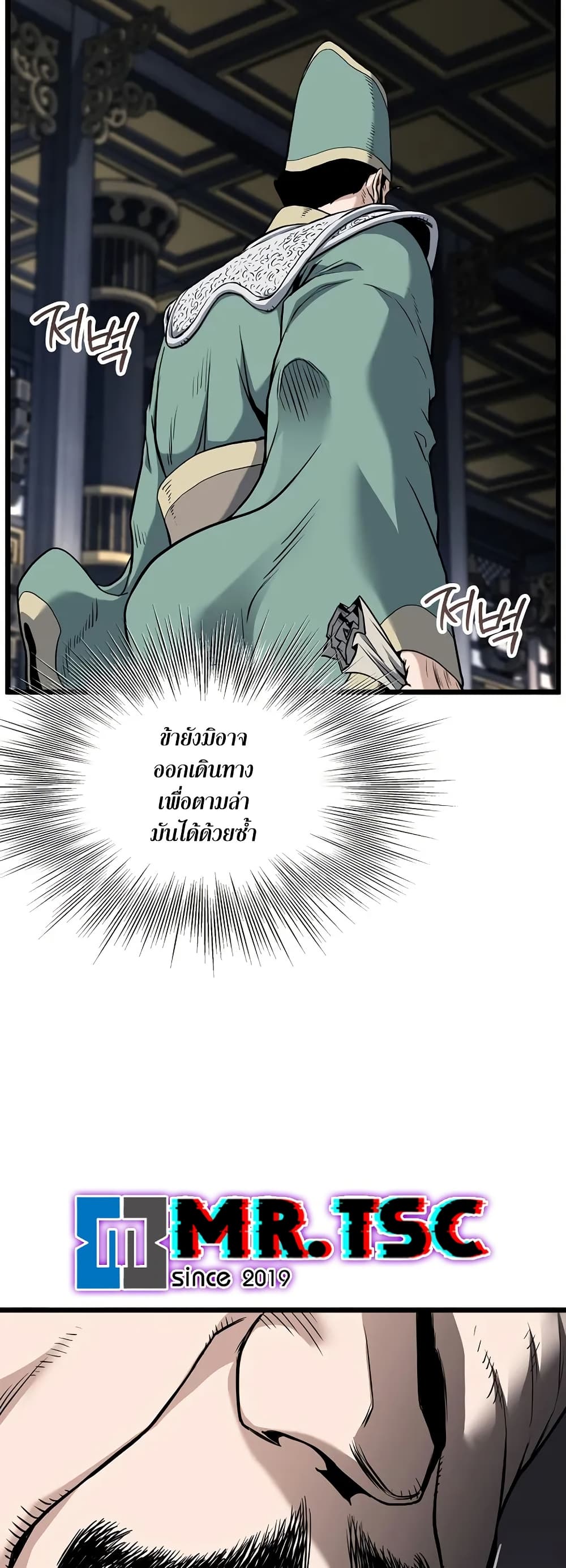 Murim Login page 11