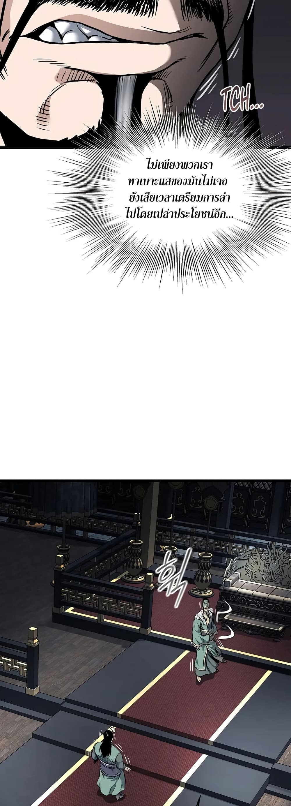 Murim Login page 12