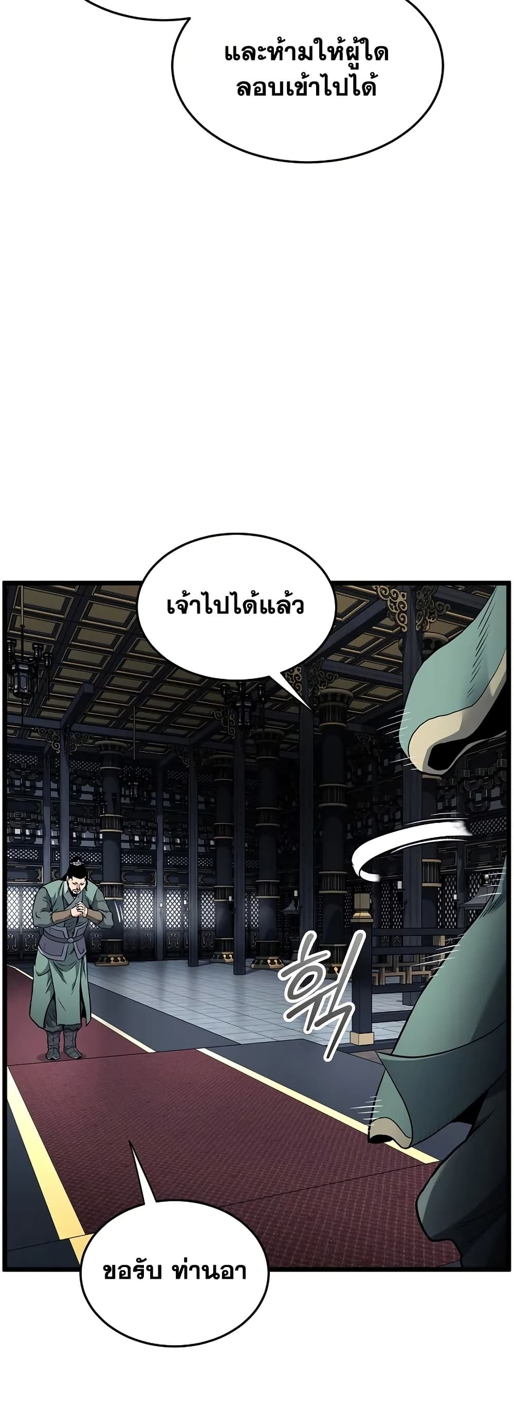 Murim Login page 15