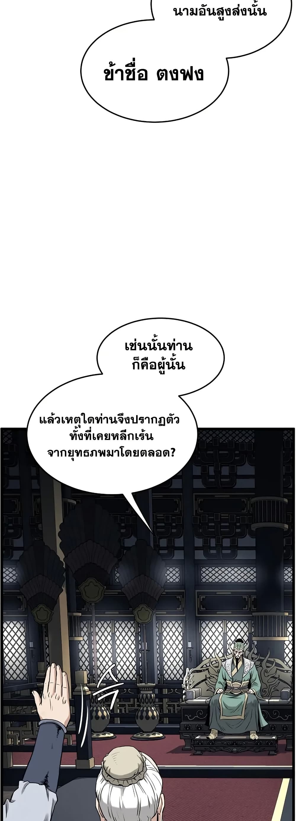 Murim Login page 32