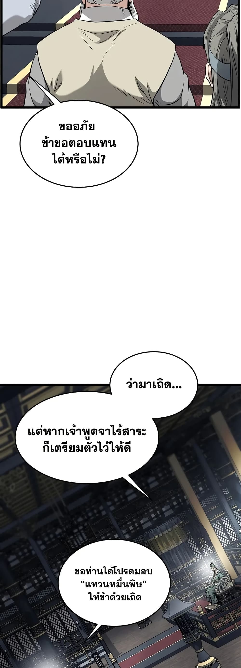 Murim Login page 33
