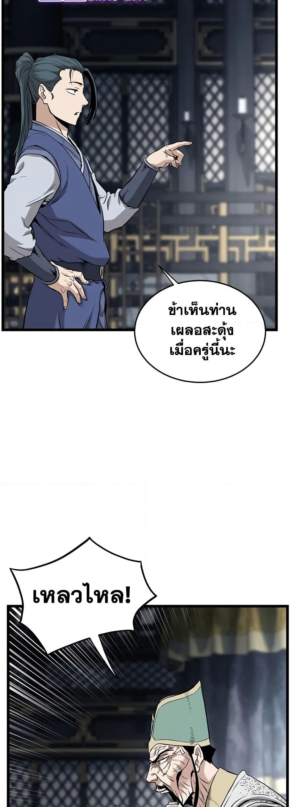 Murim Login page 38