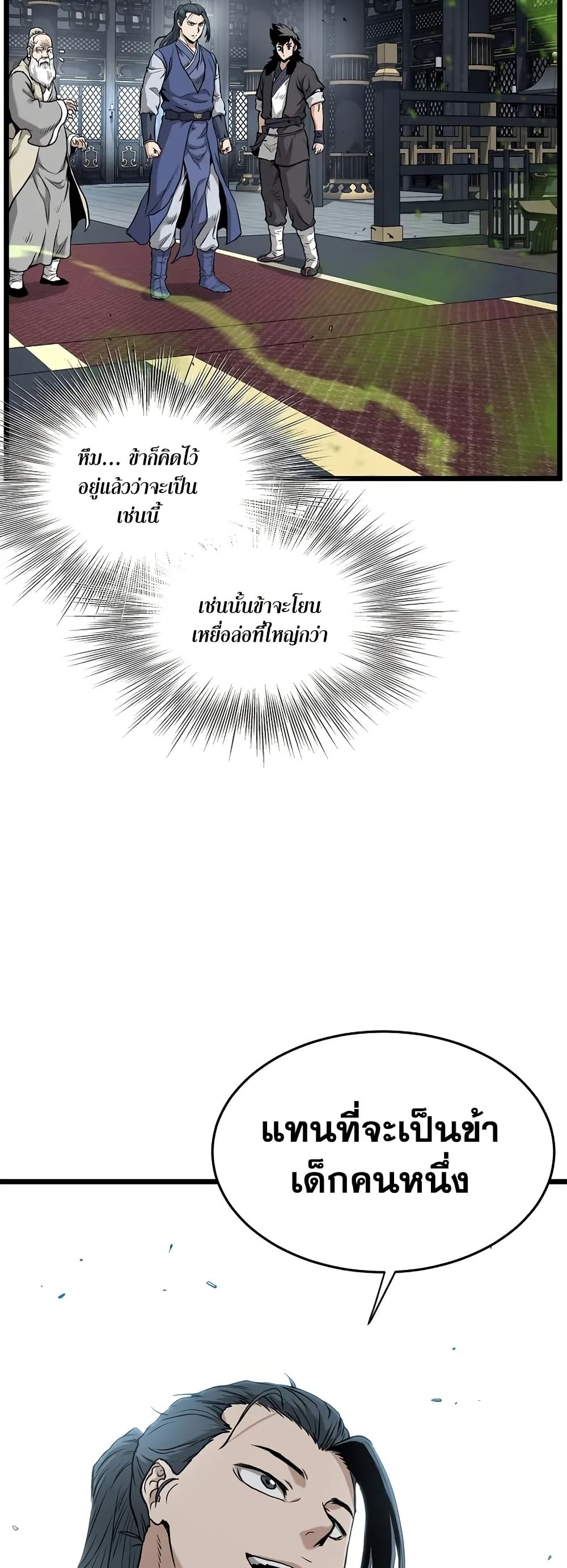 Murim Login page 45