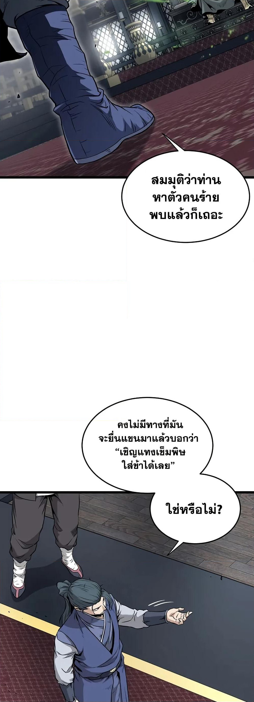 Murim Login page 47