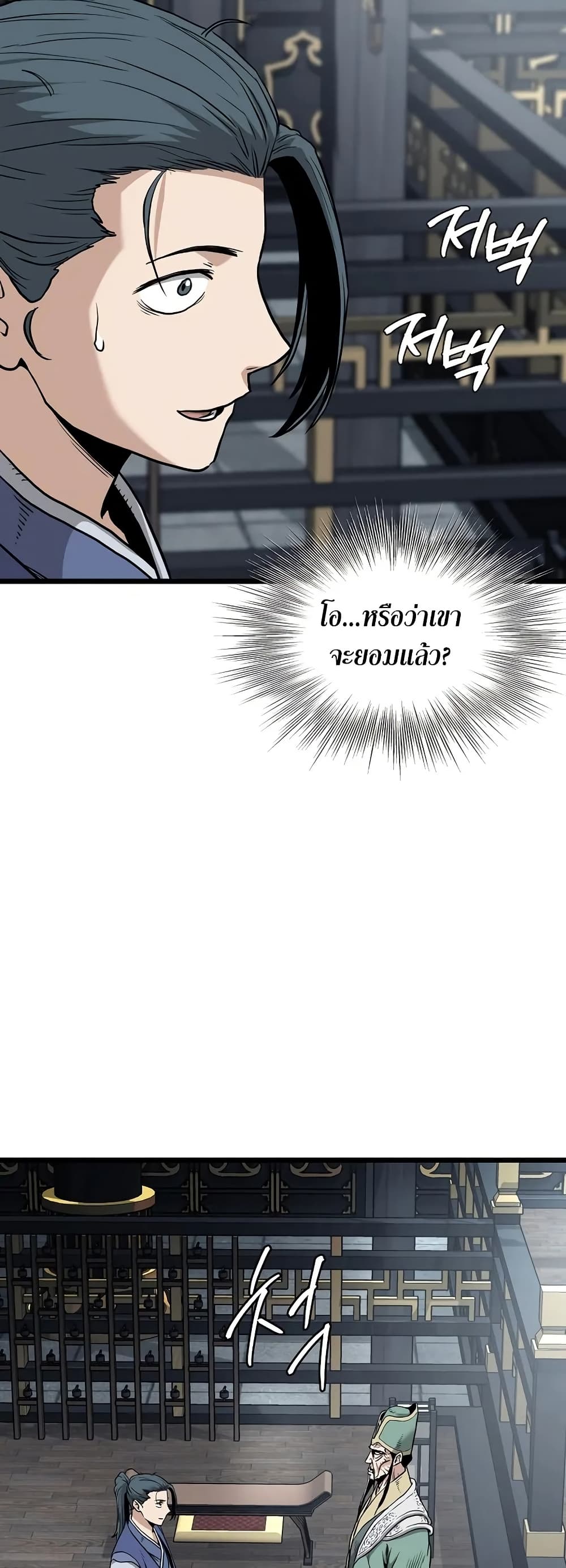 Murim Login page 62