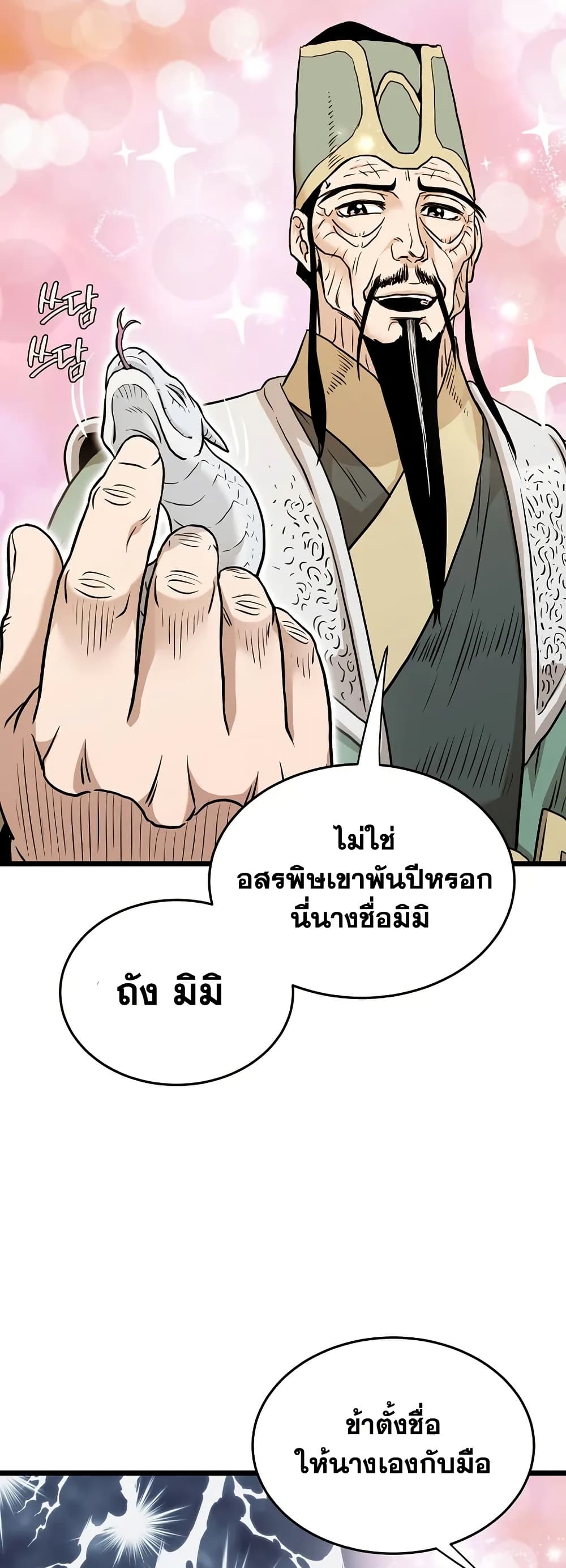 Murim Login page 68