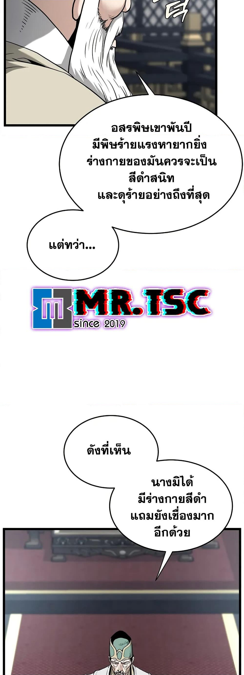 Murim Login page 71