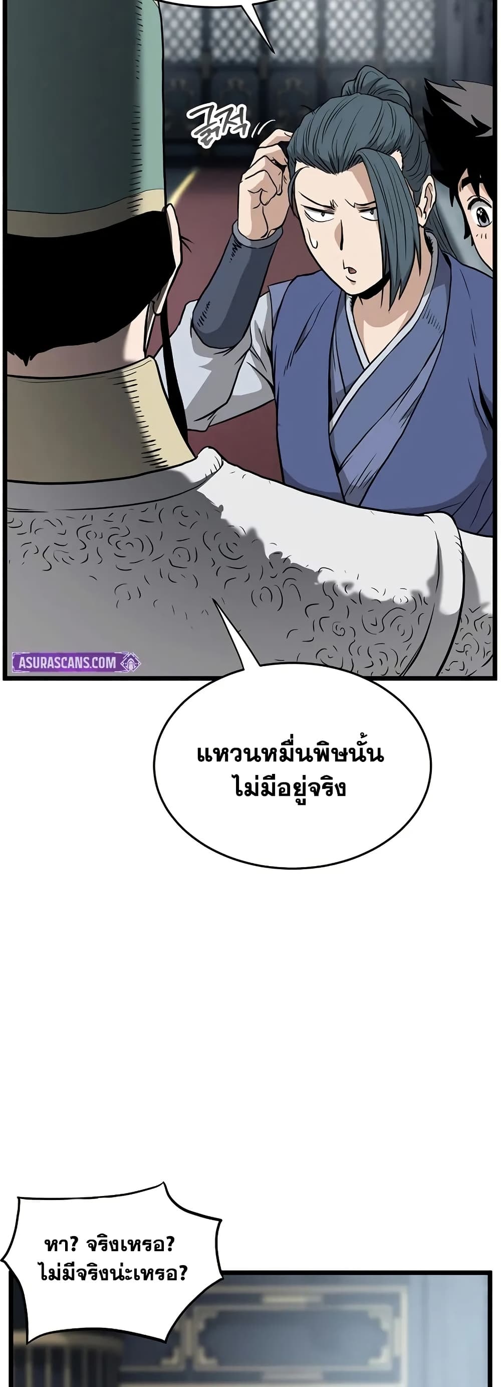 Murim Login page 74