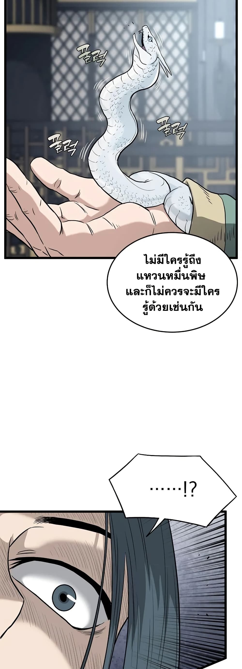 Murim Login page 75