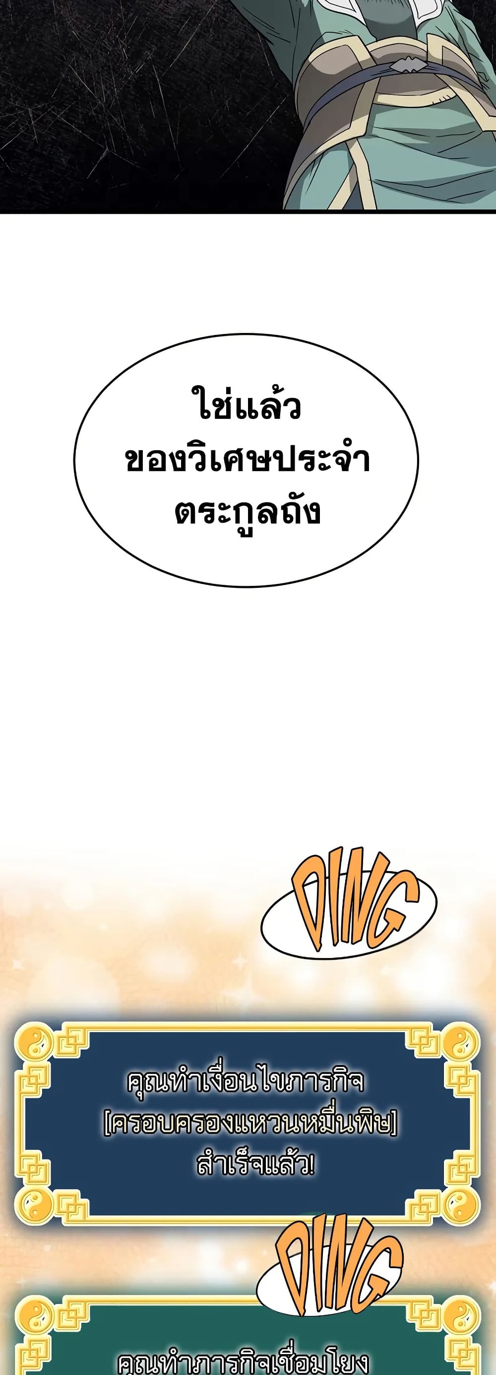 Murim Login page 79