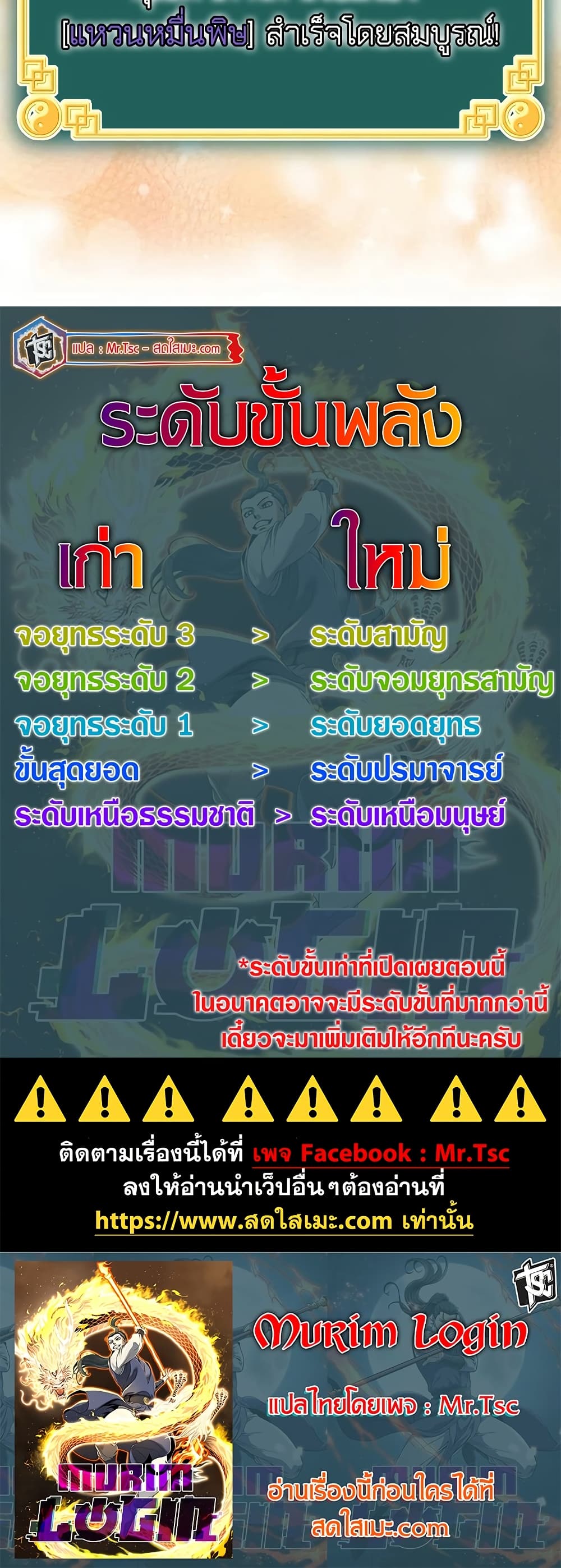 Murim Login page 80