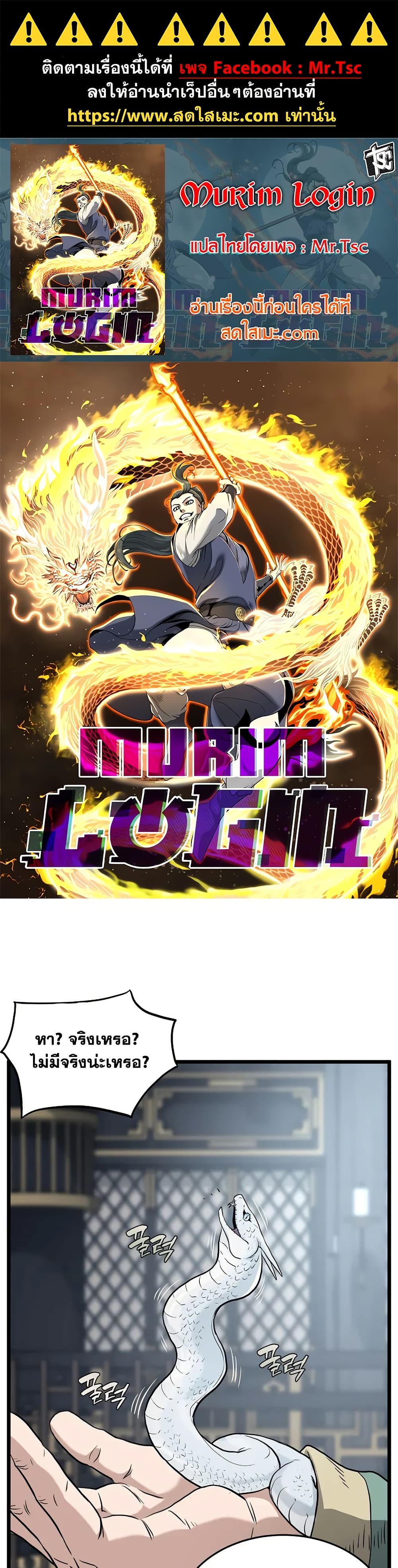 Murim Login page 1