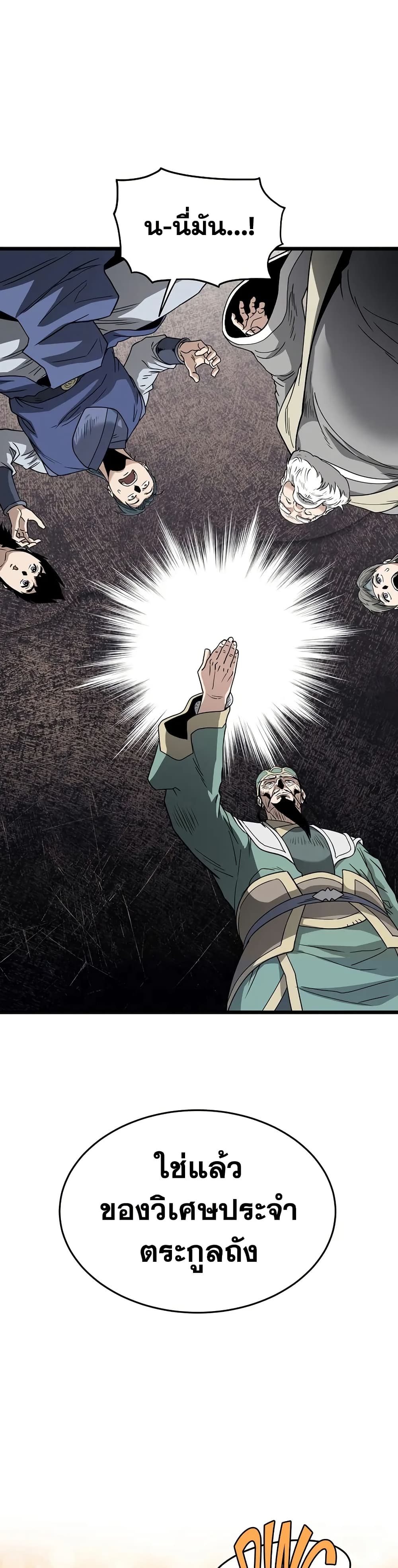 Murim Login page 4