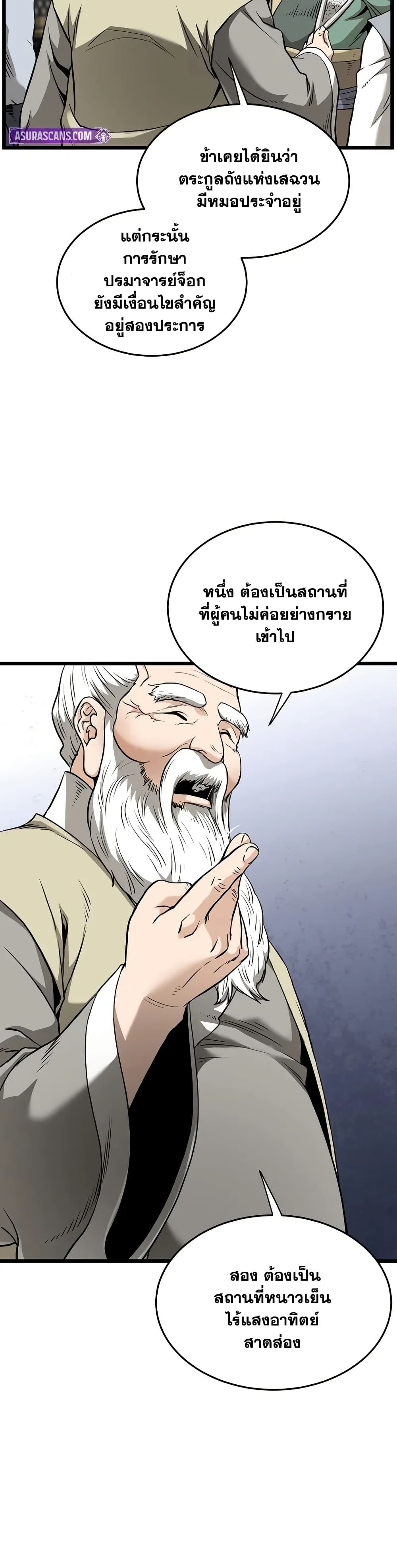 Murim Login page 7