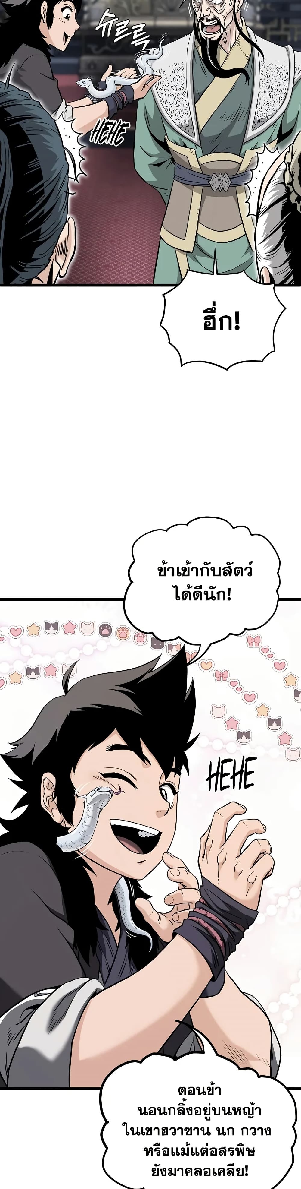 Murim Login page 12