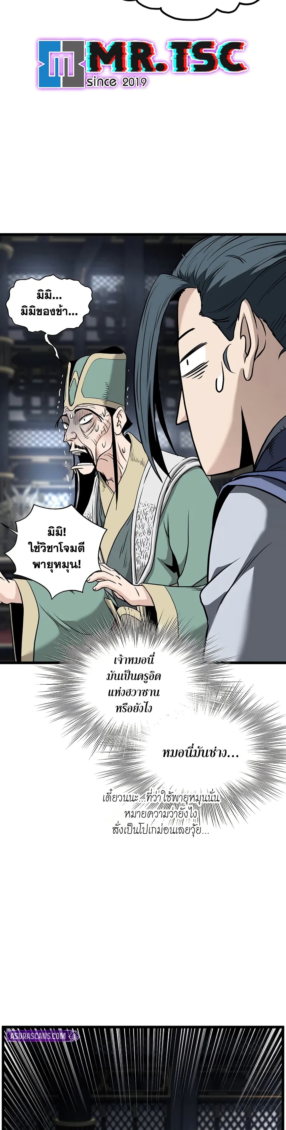 Murim Login page 13