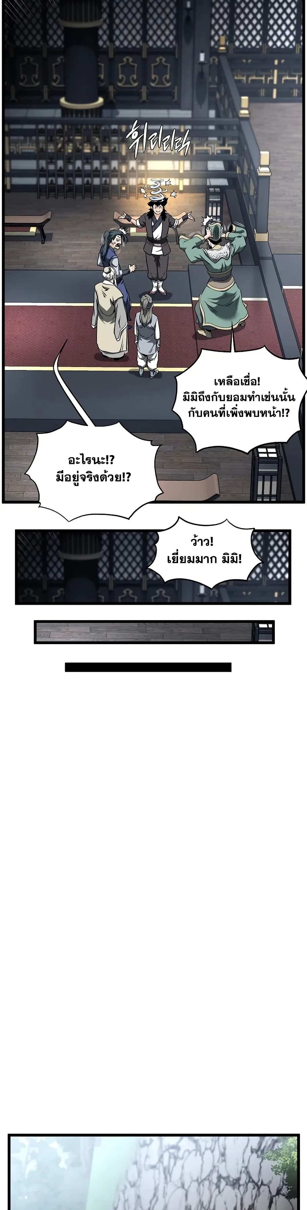 Murim Login page 14