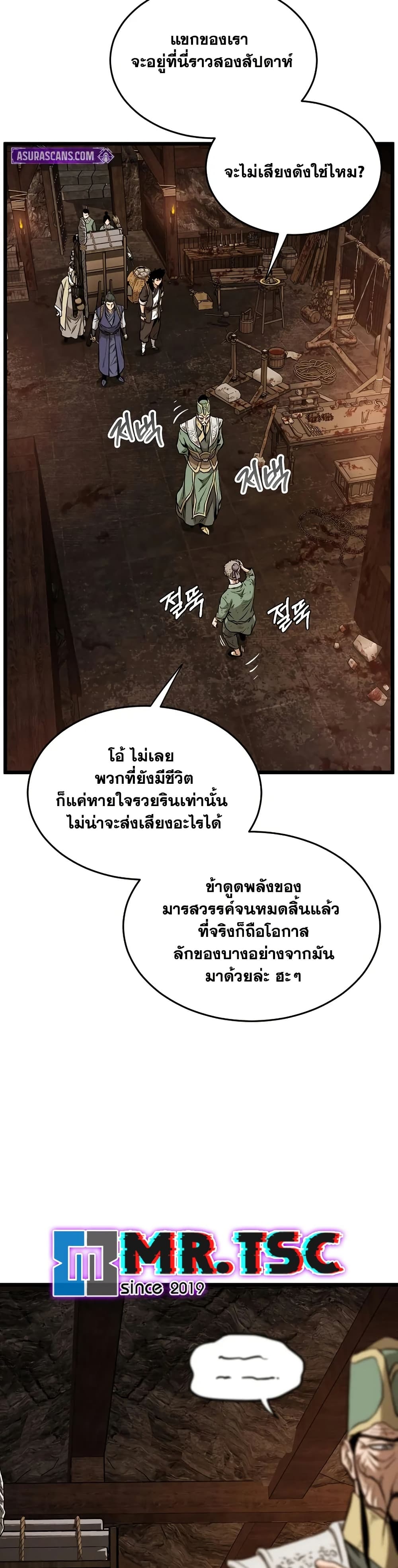 Murim Login page 25