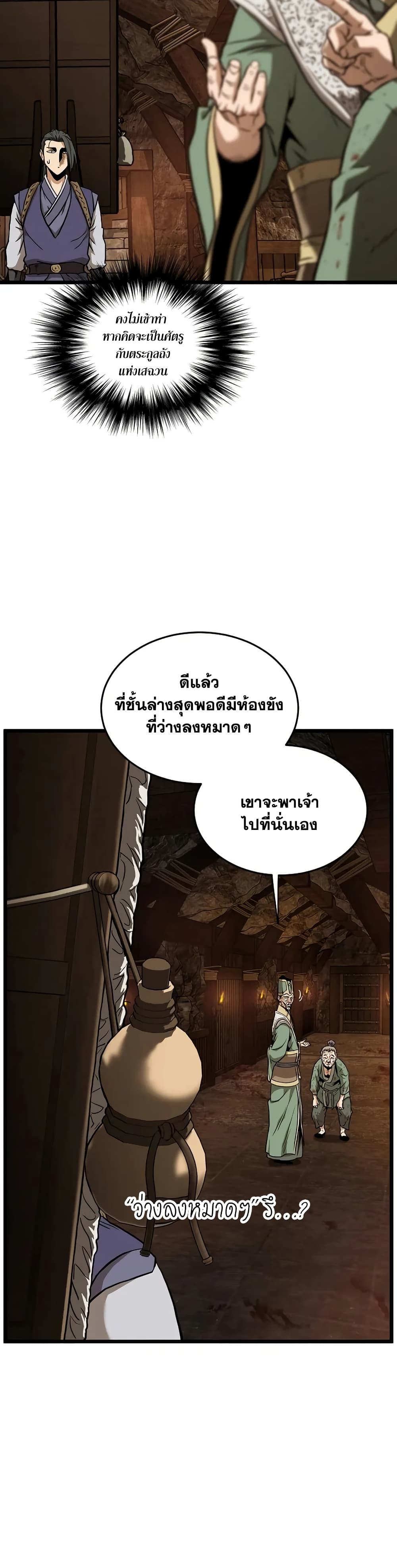 Murim Login page 26
