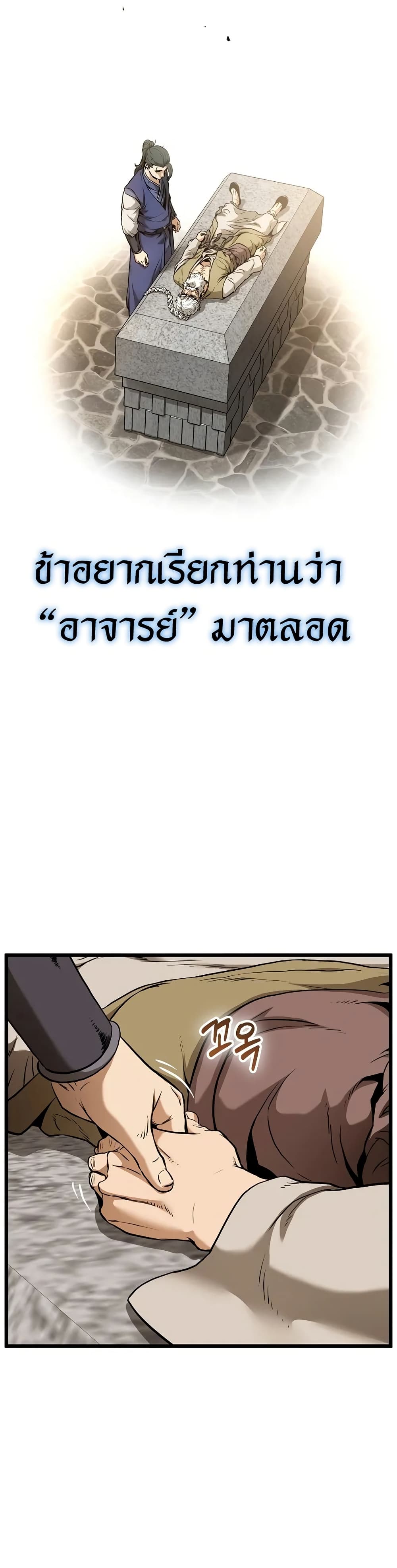 Murim Login page 38