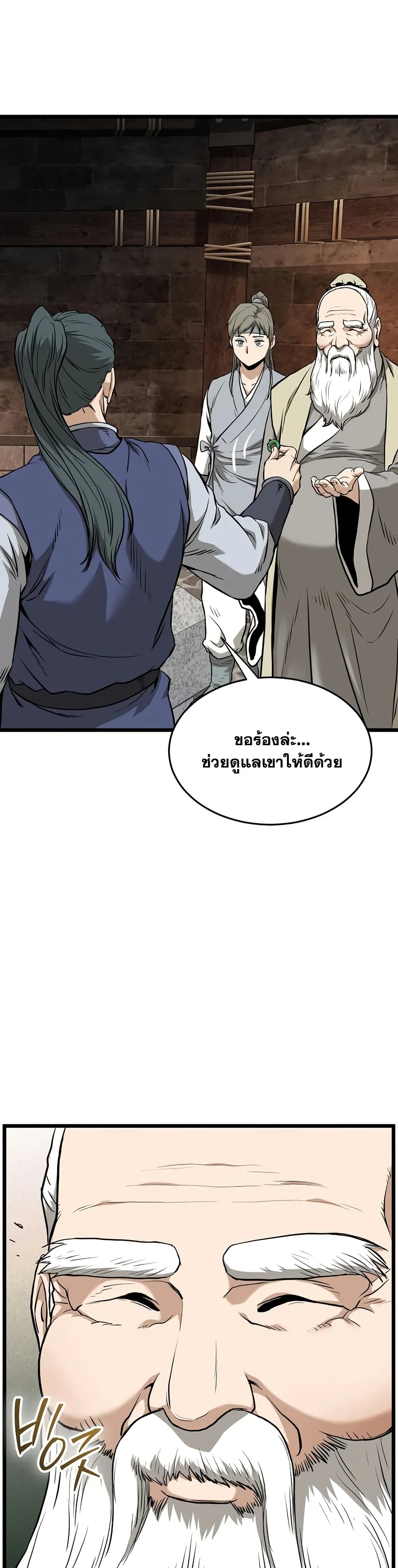 Murim Login page 40