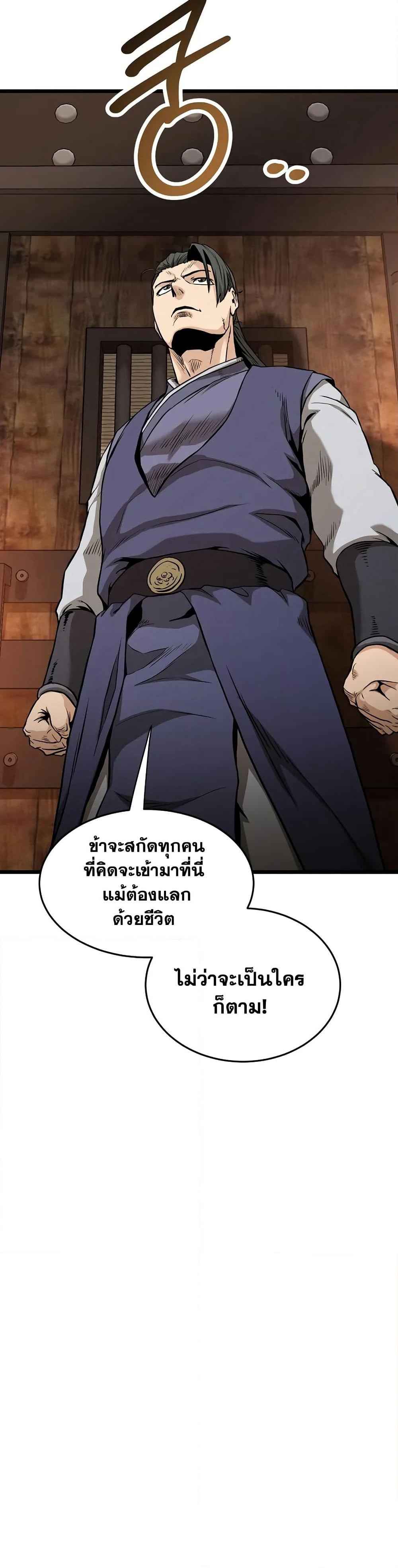 Murim Login page 43