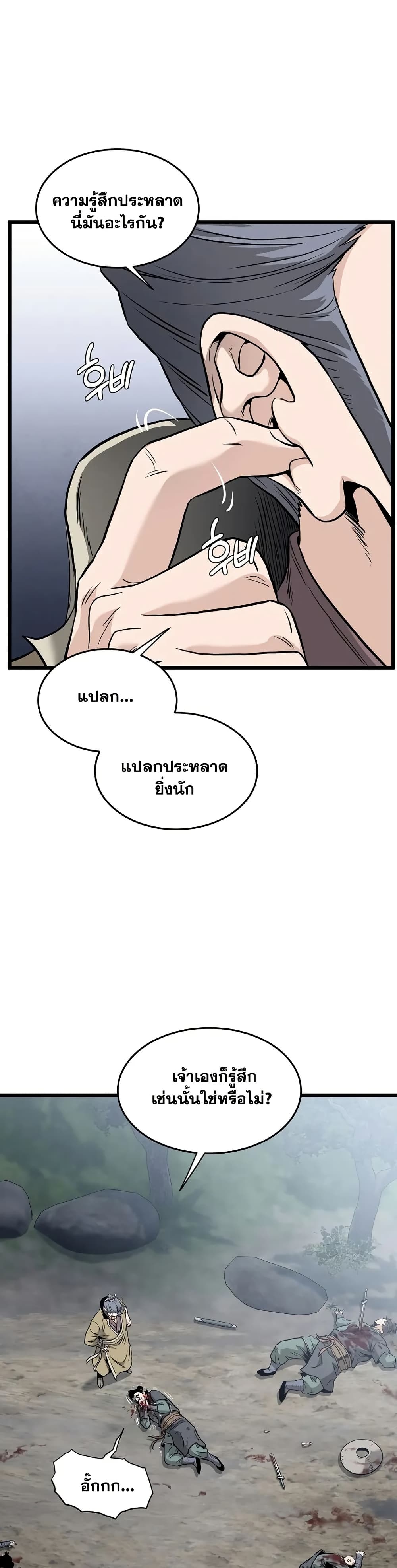 Murim Login page 45