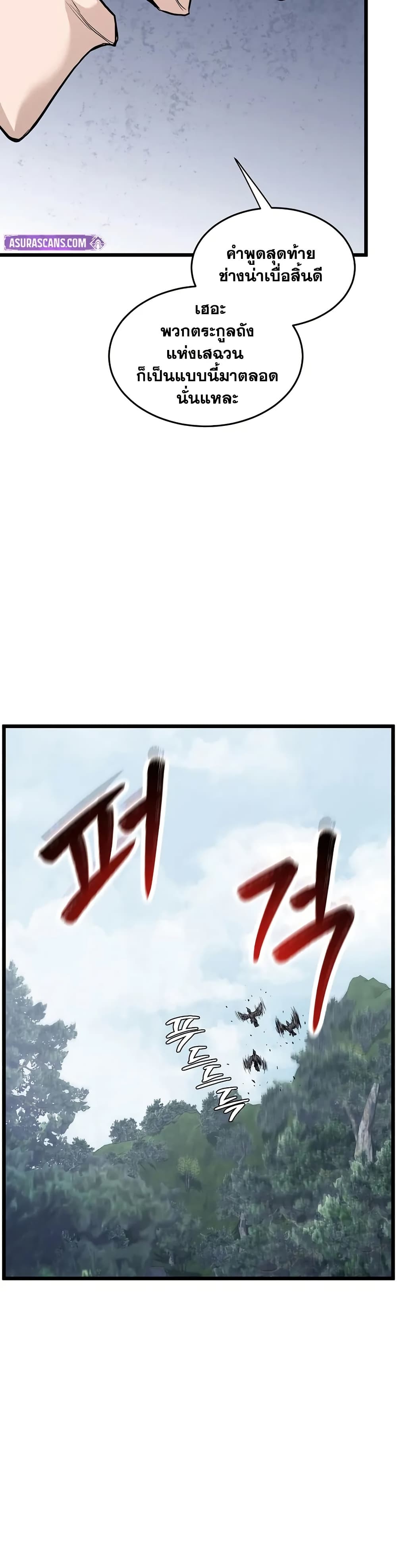 Murim Login page 47