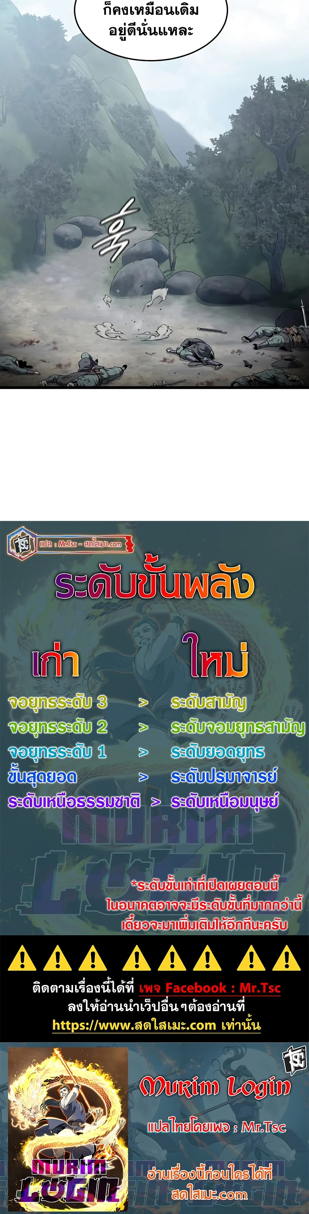Murim Login page 50