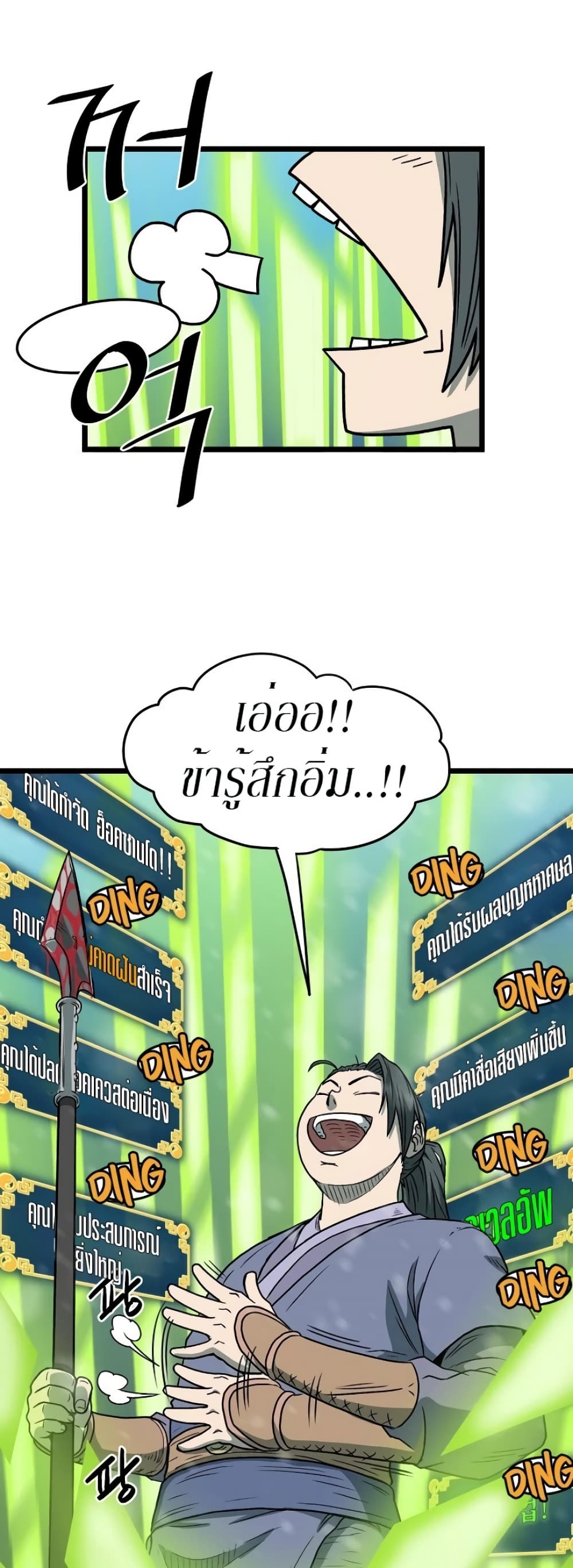 Murim Login page 11