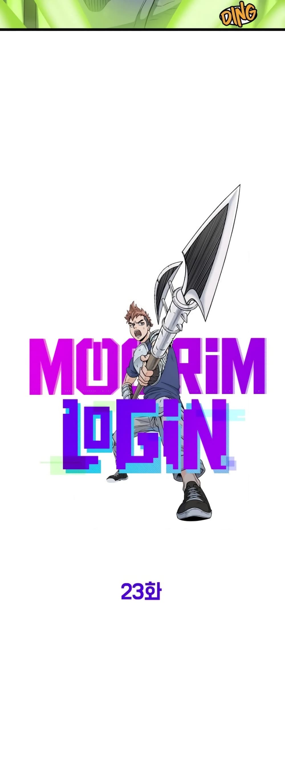 Murim Login page 12
