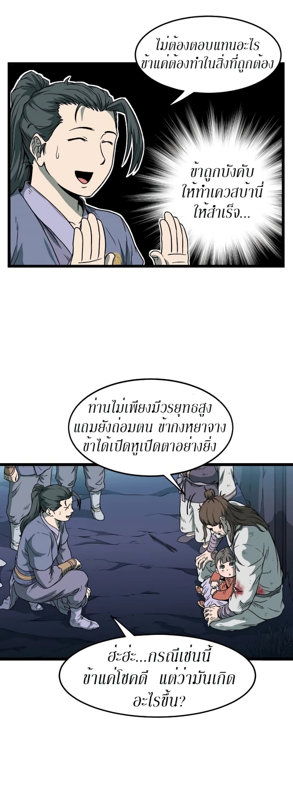 Murim Login page 17