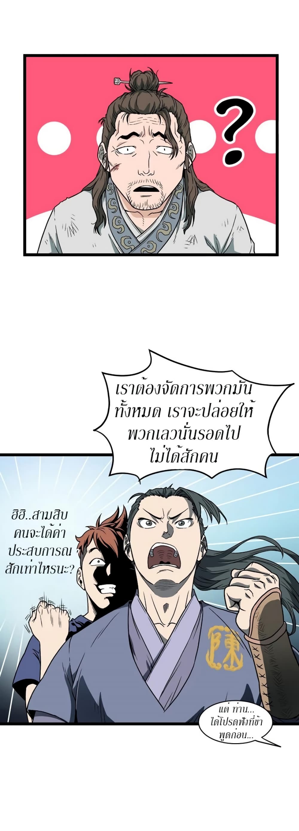 Murim Login page 23