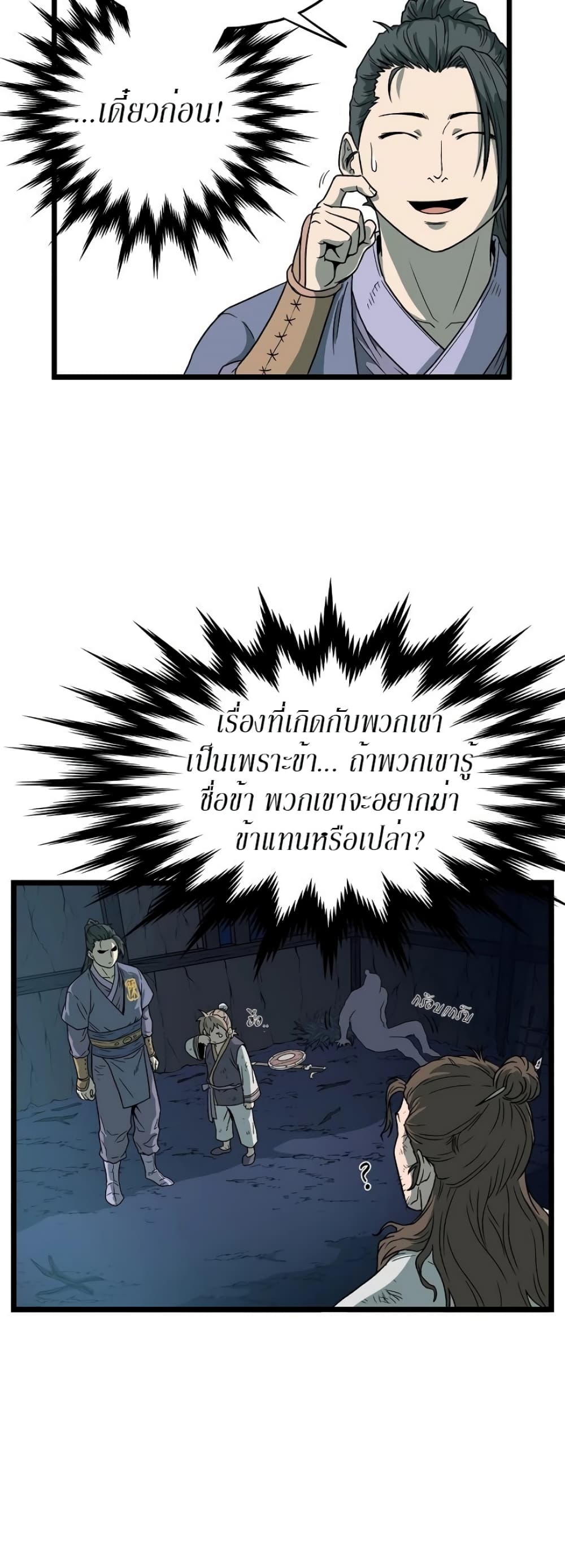 Murim Login page 32