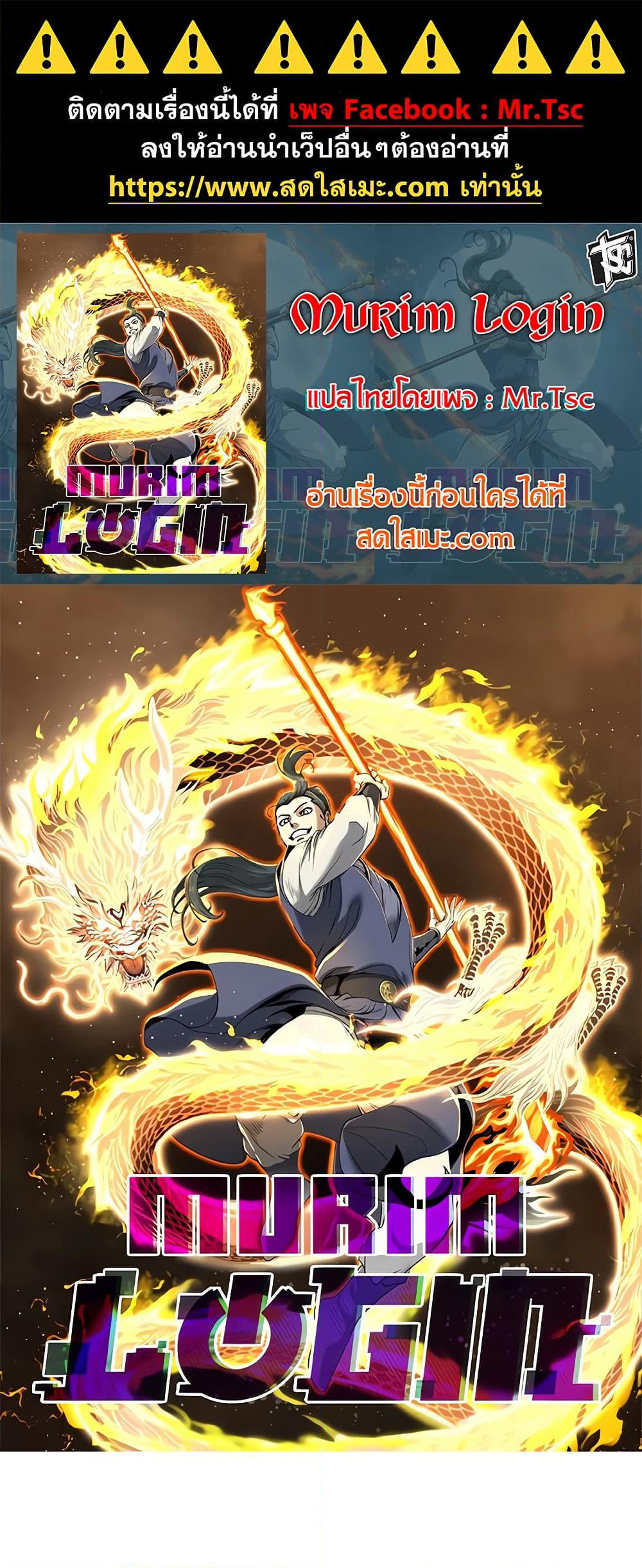 Murim Login page 1