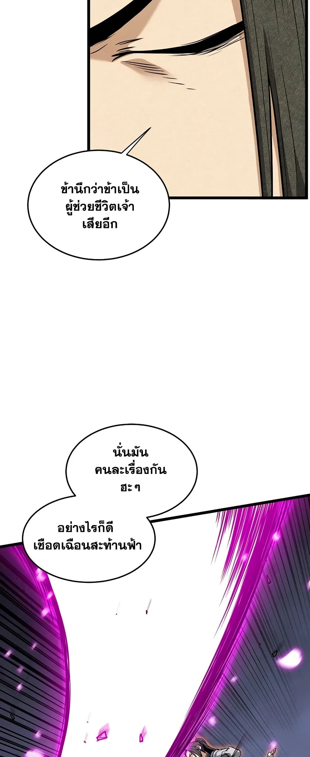 Murim Login page 37