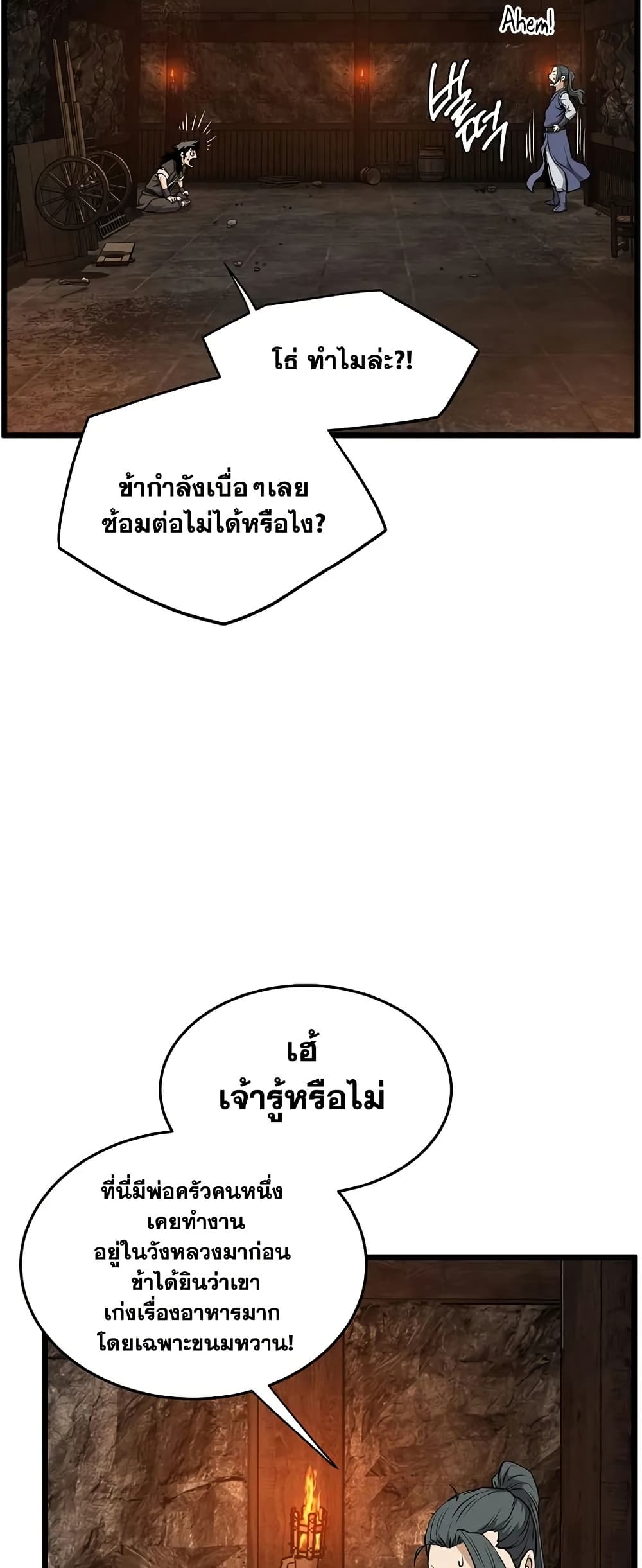 Murim Login page 47