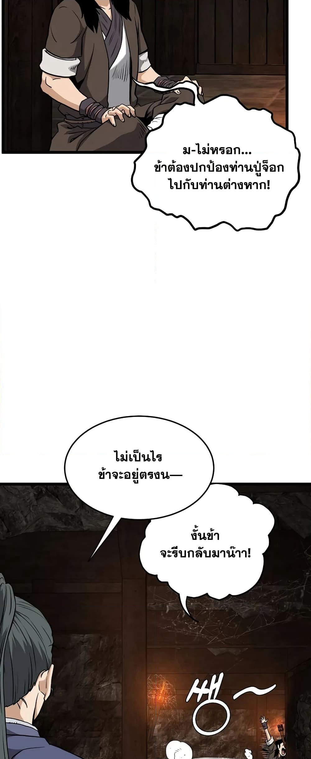Murim Login page 49